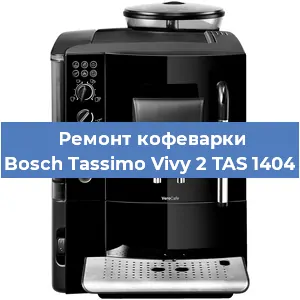 Ремонт платы управления на кофемашине Bosch Tassimo Vivy 2 TAS 1404 в Ижевске